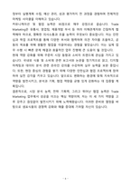 A+ 샘표식품 영업부문 경력 Trade Marketing 자기소개서(자소서)-6