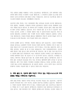 식품영양학과 편입 지원동기 및 학업계획서(숙명여대)-3