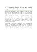 이화여대 간호학과 편입학 자기소개서 학업계획서-4