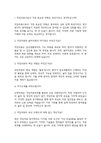 [작업치료사 면접기출 38문항] 작업치료사 면접 기출질문 38문항과 답변 - 최근 3년간 데이터 기반 작업치료사 기출면접 질문모음-2