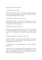 [작업치료사 면접기출 38문항] 작업치료사 면접 기출질문 38문항과 답변 - 최근 3년간 데이터 기반 작업치료사 기출면접 질문모음-3