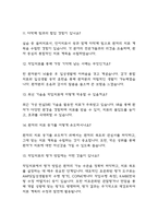 [작업치료사 면접기출 38문항] 작업치료사 면접 기출질문 38문항과 답변 - 최근 3년간 데이터 기반 작업치료사 기출면접 질문모음-4