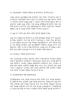 [작업치료사 면접기출 38문항] 작업치료사 면접 기출질문 38문항과 답변 - 최근 3년간 데이터 기반 작업치료사 기출면접 질문모음-5