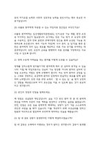 [작업치료사 면접기출 38문항] 작업치료사 면접 기출질문 38문항과 답변 - 최근 3년간 데이터 기반 작업치료사 기출면접 질문모음-6