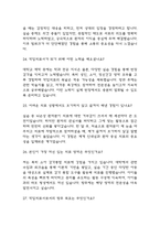 [작업치료사 면접기출 38문항] 작업치료사 면접 기출질문 38문항과 답변 - 최근 3년간 데이터 기반 작업치료사 기출면접 질문모음-7