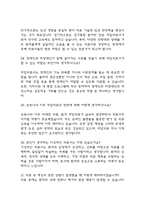 [작업치료사 면접기출 38문항] 작업치료사 면접 기출질문 38문항과 답변 - 최근 3년간 데이터 기반 작업치료사 기출면접 질문모음-8