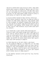 [작업치료사 면접기출 38문항] 작업치료사 면접 기출질문 38문항과 답변 - 최근 3년간 데이터 기반 작업치료사 기출면접 질문모음-9