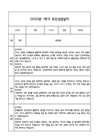 만4세 1년 관찰일지 및 연계된 부모상담일지 (관찰일지,부모면담일지,발달평가 모두포함)-8