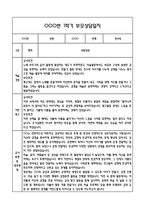 만4세 1년 관찰일지 및 연계된 부모상담일지 (관찰일지,부모면담일지,발달평가 모두포함)-11