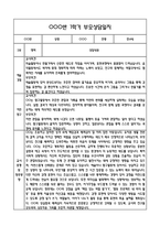만4세 1년 관찰일지 및 연계된 부모상담일지 (관찰일지,부모면담일지,발달평가 모두포함)-19