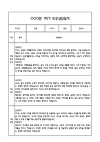 만4세 1년 관찰일지 및 연계된 부모상담일지 (관찰일지,부모면담일지,발달평가 모두포함)-20