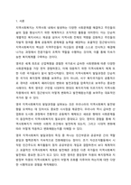 영국의 지역사회복지 발달과정에 대한 보고서를 작성하시오.-2