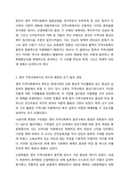 영국의 지역사회복지 발달과정에 대한 보고서를 작성하시오.-3