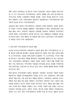 영국의 지역사회복지 발달과정에 대한 보고서를 작성하시오.-9