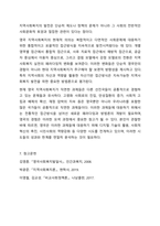 영국의 지역사회복지 발달과정에 대한 보고서를 작성하시오.-12