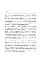 매슬로우의 욕구단계에 대해 설명하고, 메슬로우의 주장이 비판받은 이유와 그에 대한 자신의 생각을 정리하시오.-2