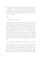 사회복지법제와실천) 사회복지법이 추구하는 기본이념에는 어떤 것들이 있는지 정리하세요 그리고 예비 사회복지사로서 사회복지법이 가장 중요하게 추구해야하는 기본이념은 무엇이라고 생각하는지 근거를 들어 제시하세요-3