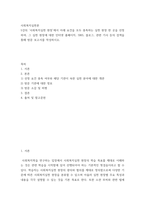 사회복지실천론) 5강의 사회복지실천 현장에서 아래 요건을 모두 충족하는 실천 현장 한 곳을 선정하여, 그 실천 현장에 대한 인터넷 홈페이지, SNS, 블로그, 관련 기사 등의 검색을 통해 방문 보고서를 작성하시오 (2)-2