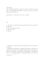 사회복지실천론) 5강의 사회복지실천 현장에서 아래 요건을 모두 충족하는 실천 현장 한 곳을 선정하여, 그 실천 현장에 대한 인터넷 홈페이지, SNS, 블로그, 관련 기사 등의 검색을 통해 방문 보고서를 작성하시오 실천 현장의 요-2