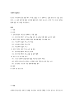 사회복지실천론) 5강의 사회복지실천 현장에서 아래 요건을 모두 충족하는 실천 현장 한 곳을 선정하여, 그 실천 현장에 대한 인터넷 홈페이지, 블로그, SNS, 관련 기사 등의 검색을 통해 방문 보고서를 작성하시오-2