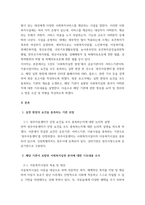 사회복지실천론) 5강의 사회복지실천 현장에서 아래 요건을 모두 충족하는 실천 현장 한 곳을 선정하여, 그 실천 현장에 대한 인터넷 홈페이지, 블로그, SNS, 관련 기사 등의 검색을 통해 방문 보고서를 작성하시오-3