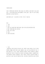 사회복지실천론) 사회복지실천 현장에서 아래 요건을 모두 충족하는 실천 현장 한 곳을 선정하여, 그 실천 현장에 대한 인터넷 홈페이지, SNS, 블로그, 관련 기사 등의 검색을 통해 방문 보고서를 작성-2