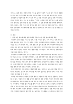 사회복지실천론) 사회복지실천 현장에서 아래 요건을 모두 충족하는 실천 현장 한 곳을 선정하여, 그 실천 현장에 대한 인터넷 홈페이지, SNS, 블로그, 관련 기사 등의 검색을 통해 방문 보고서를 작성-3
