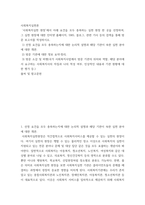 사회복지실천론) 사회복지실천 현장에서 아래 요건을 모두 충족하는 실천 현장 한 곳을 선정하여, 그 실천 현장에 대한 인터넷 홈페이지, SNS, 블로그, 관련 기사 등의 검색을 통해 방문 보고서를 작성하시오-2