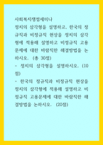 사회복지쟁점세미나) 정치의 삼각형을 설명하고, 한국의 정규직과 비정규직 현상을 정치의 삼각형에 적용해 설명하고 비정규직 고용문제에 대한 바람직한 해결방법을 논하시오 (총 30점) - 정치의 삼각형을 설명하시오-1