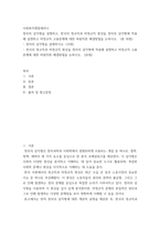 사회복지쟁점세미나) 정치의 삼각형을 설명하고, 한국의 정규직과 비정규직 현상을 정치의 삼각형에 적용해 설명하고 비정규직 고용문제에 대한 바람직한 해결방법을 논하시오 (총 30점) - 정치의 삼각형을 설명하시오-2
