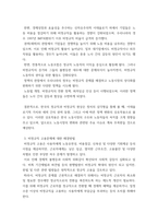사회복지쟁점세미나) 정치의 삼각형을 설명하고, 한국의 정규직과 비정규직 현상을 정치의 삼각형에 적용해 설명하고 비정규직 고용문제에 대한 바람직한 해결방법을 논하시오 (총 30점) - 정치의 삼각형을 설명하시오-4