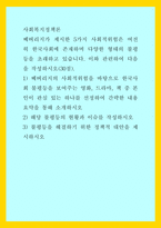 사회복지정책론) 1) 베버리지의 사회적위험을 바탕으로 한국사회 불평등을 보여주는 영화, 드라마, 책 중 본인이 관심 있는 하나를 선정하여 간략한 내용 요약을 통해 소개하시오  2) 해당 불평등의 현황과 이슈를 작성-1