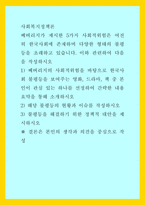 사회복지정책론) 베버리지가 제시한 5가지 사회적위험은 여전히 한국사회에 존재하며 다양한 형태의 불평등을 초래하고 있습니다 이와 관련하여 다음을 작성하시오 1) 베버리지의 사회적위험을 바탕으로 한국사회 불평등을 보여주는 영화, 드-1