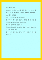 사회복지정치학) 1강에서 7강까지 강의를 들은 후, 인상 깊은 내용을 두 개 선택하여 아래의 내용에 답하시오 그 내용을 간단히 요약하시오 어떤 점에서 인상깊었고, 이것을 통해 어떤 생각을 하게 되었는지를 설명하-1