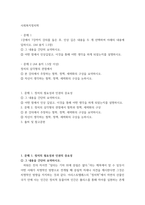 사회복지정치학) 1강에서 7강까지 강의를 들은 후, 인상 깊은 내용을 두 개 선택하여 아래의 내용에 답하시오 그 내용을 간단히 요약하시오 어떤 점에서 인상깊었고, 이것을 통해 어떤 생각을 하게 되었는지를 설명하-2