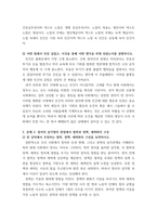 사회복지정치학) 1강에서 7강까지 강의를 들은 후, 인상 깊은 내용을 두 개 선택하여 아래의 내용에 답하시오 그 내용을 간단히 요약하시오 어떤 점에서 인상깊었고, 이것을 통해 어떤 생각을 하게 되었는지를 설명하-4