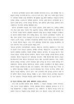사회복지정치학) 1강에서 7강까지 강의를 들은 후, 인상 깊은 내용을 두 개 선택하여 아래의 내용에 답하시오 그 내용을 간단히 요약하시오 어떤 점에서 인상깊었고, 이것을 통해 어떤 생각을 하게 되었는지를 설명하-5