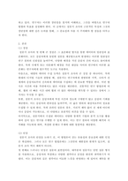 사회복지조사론)  설문지 조사는 응답자로 하여금 연구주제와 관련된 질문에 답하게 함으로써 체계적이고 계획적으로 실증적 자료를 수집분석하는 연구조사방법입니다 설문지 조사의 장, 단점에 대하여 논하십시오-3