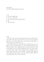 사회복지학개론) 우리 사회의 인권침해 사례를 찾아서 분석하시오-2