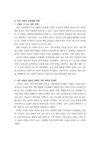 사회복지학개론) 우리 사회의 인권침해 사례를 찾아서 분석하시오-3