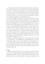 사회복지학개론) 우리 사회의 인권침해 사례를 찾아서 분석하시오-4