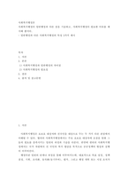 사회복지행정론) 사회복지행정이 일반행정과 다른 점을 기술하고, 사회복지행정이 필요한 이유를 제시해 봅시다 - 일반행정과 다른 사회복지행정의 특성 5가지 제시-2