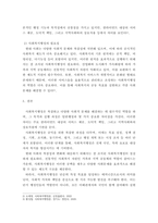 사회복지행정론) 사회복지행정이 일반행정과 다른 점을 기술하고, 사회복지행정이 필요한 이유를 제시해 봅시다 - 일반행정과 다른 사회복지행정의 특성 5가지 제시-4