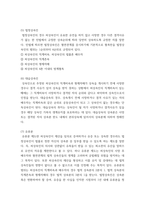 생활법률) 1다음의 용어의 뜻을 기본교재에서 찾아 쓰시오 (1) 법률혼  (2) 이혼숙려기간 (3) 재산분할청구권 (4) 조정전치주의 (5) 법정상속인  (6) 대습상속인 (7) 유류분 (8) 근로계-4