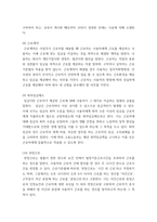 생활법률) 1다음의 용어의 뜻을 기본교재에서 찾아 쓰시오 (1) 법률혼  (2) 이혼숙려기간 (3) 재산분할청구권 (4) 조정전치주의 (5) 법정상속인  (6) 대습상속인 (7) 유류분 (8) 근로계-5
