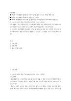 생활법률) 1다음의 용어의 뜻을 기본교재에서 찾아 쓰시오 (20점) (1) 법률혼 (2) 이혼숙려기간 (3) 재산분할청구권 (4) 조정전치주의 (5) 법정상속인 (6) 대습상속인 (7) 유류분 (8) 근로-2