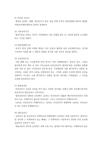 생활법률) 1다음의 용어의 뜻을 기본교재에서 찾아 쓰시오 (20점) (1) 법률혼 (2) 이혼숙려기간 (3) 재산분할청구권 (4) 조정전치주의 (5) 법정상속인 (6) 대습상속인 (7) 유류분 (8) 근로-3