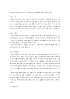생활법률) 1다음의 용어의 뜻을 기본교재에서 찾아 쓰시오 (20점) (1) 법률혼 (2) 이혼숙려기간 (3) 재산분할청구권 (4) 조정전치주의 (5) 법정상속인 (6) 대습상속인 (7) 유류분 (8) 근로-4