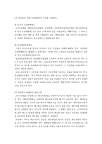 생활법률) 1다음의 용어의 뜻을 기본교재에서 찾아 쓰시오 (20점) (1) 법률혼 (2) 이혼숙려기간 (3) 재산분할청구권 (4) 조정전치주의 (5) 법정상속인 (6) 대습상속인 (7) 유류분 (8) 근로-6