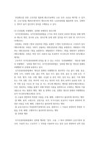 생활법률) 1다음의 용어의 뜻을 기본교재에서 찾아 쓰시오 (20점) (1) 법률혼 (2) 이혼숙려기간 (3) 재산분할청구권 (4) 조정전치주의 (5) 법정상속인 (6) 대습상속인 (7) 유류분 (8) 근로-7